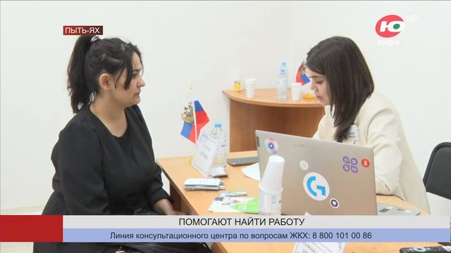 Жителям Пыть-Яха помогли найти работу на «Ярмарке вакансий» смотреть онлайн