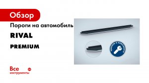 Установка порог- площадок на Nissan X-Trail 2015-