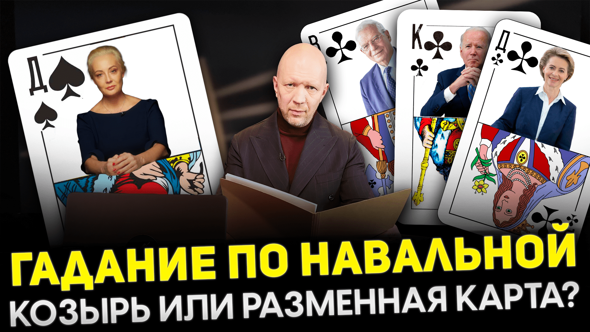 ПРОВАЛЬНЫЙ МЮНХЕН / СМЕРТЬ ПРЕДАТЕЛЯ КУЗЬМИНОВА / ХОЛОДНАЯ ВОЙНА 2.0 И «ЗВЕЗДНЫЕ ВОЙНЫ» смотреть онлайн