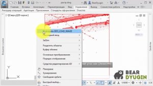 Загрузка растров в AutoCAD по файлам привязки