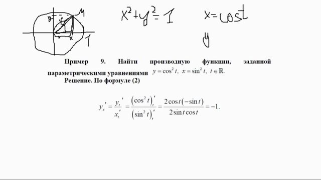 Пределы и производная. 2 Определение производной. Способы вычисления смотреть онлайн