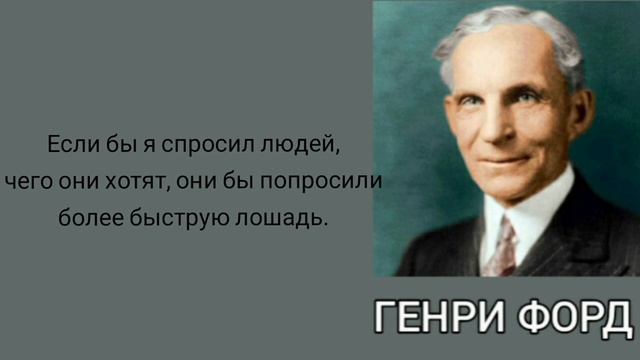 гениальные мысли Генри форда. смотреть онлайн