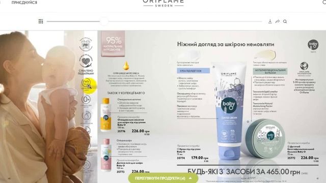 Каталог 8 2021 Орифлэйм Oriflame мои личные акценты ))