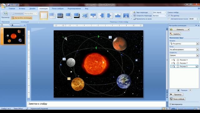 Power Point animation \ анимация - космос смотреть онлайн