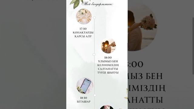 Үйлену тойға сайт шақыру. Тапсырыс беру: +7 708 708 63 21 (what'sapp) смотреть онлайн