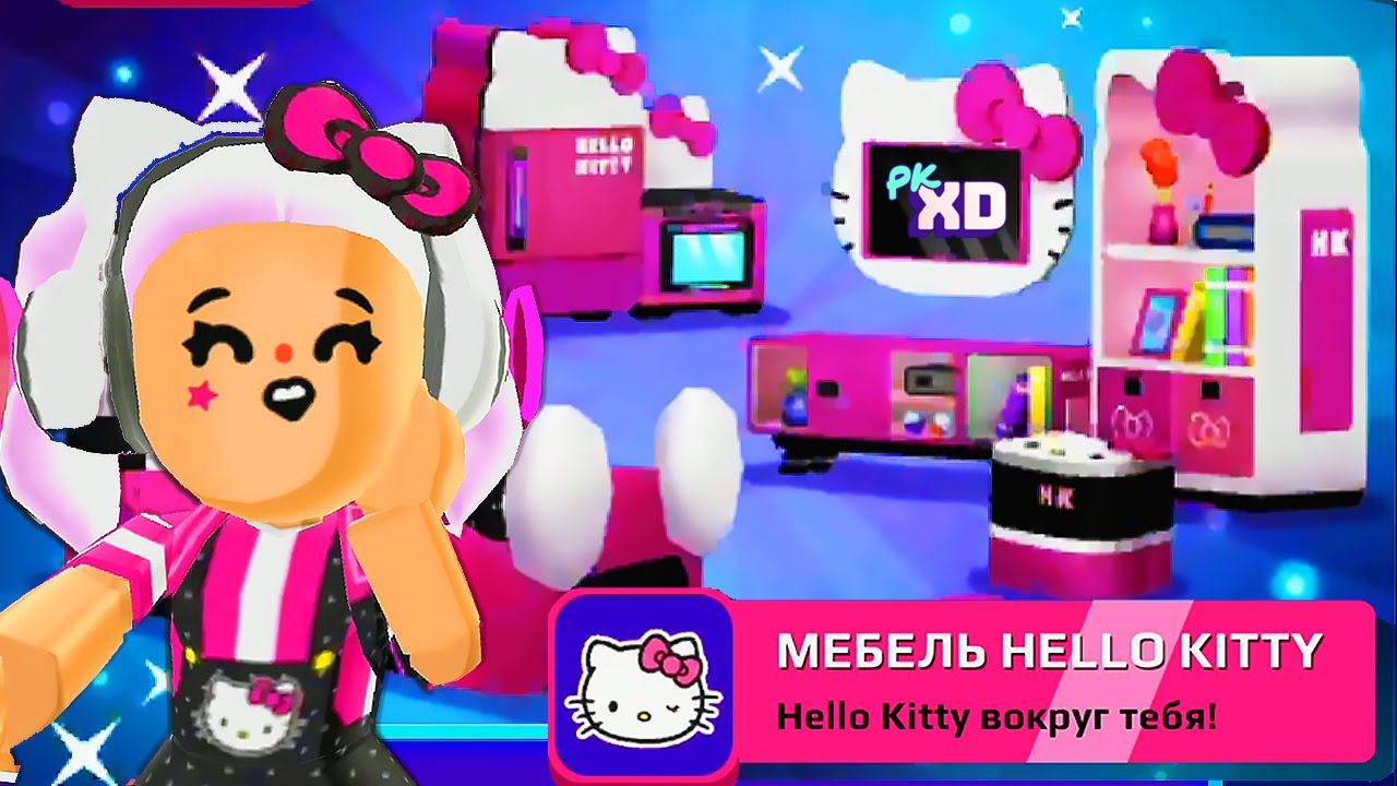 PK XD ОБНОВЛЕНИЕ МЕБЕЛЬ HELLO KITTY в ПК ХД Исследуй Вселенную и играй с друзьями !!! смотреть онлайн