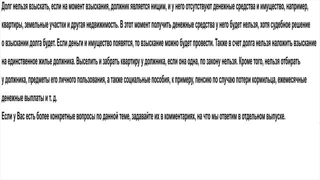 Имеют ли право взыскивать долг с нищих смотреть онлайн