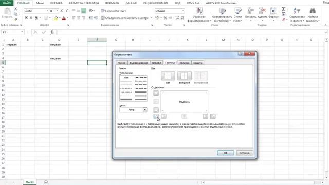 Как разделить ячейки в Excel смотреть онлайн