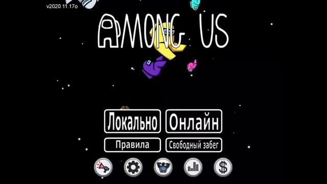 Смотрите, как я играю в Among Us через Omlet Arcade! смотреть онлайн