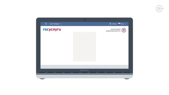 Госуслуги: штрафы, налоги, судебные задолженности смотреть онлайн