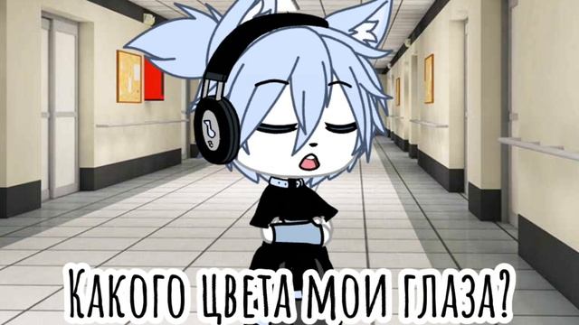 ~Какого цвета мои глаза??? смотреть онлайн