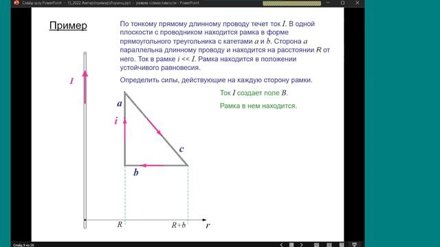 Лекция 2.015 по физике ИВТИ | Сила Ампера (продолжение). Сила Лоренца. смотреть онлайн