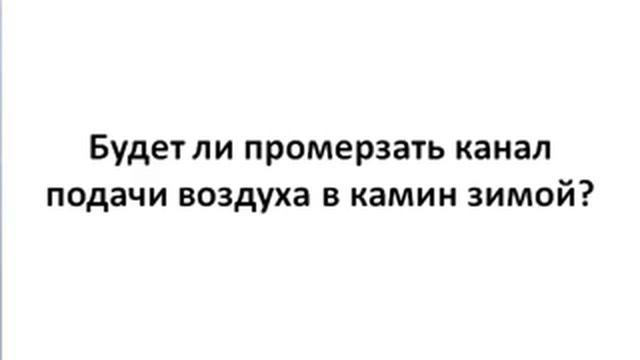 Камин своими руками. Вопросы по каминам смотреть онлайн