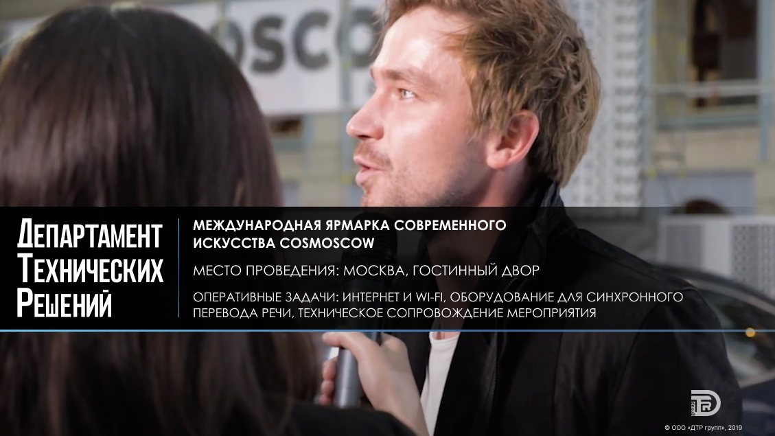 Международная ярмарка современного искусства Cosmoscow/Cosmoscow International Contemporary Art Fair