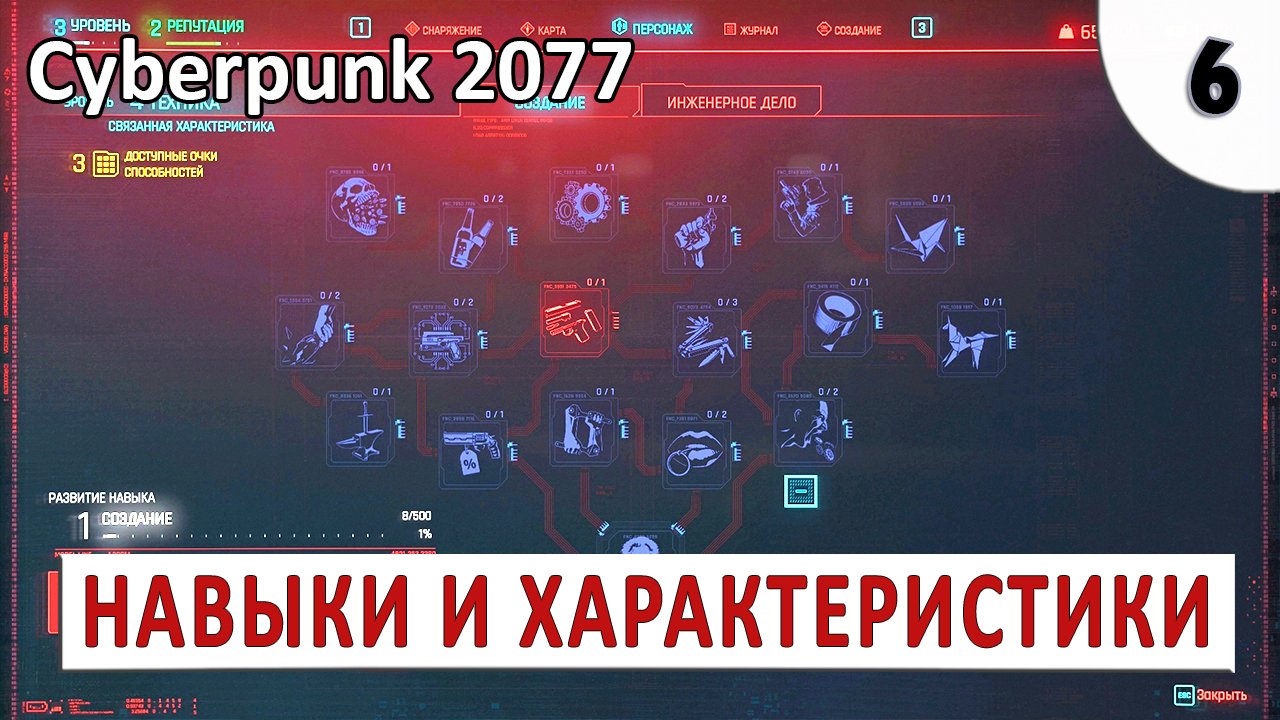 CYBERPUNK 2077 (ПОДРОБНОЕ ПРОХОЖДЕНИЕ) #6 - НАВЫКИ И ХАРАКТЕРИСТИКИ
