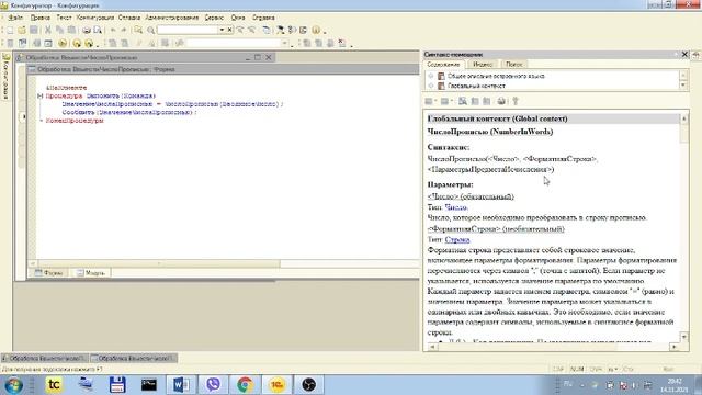 1с для начинающих: Число прописью смотреть онлайн