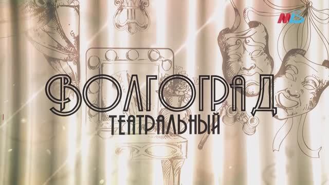 На сцену волгоградского музыкального театра вернулся спектакль «Ханума»