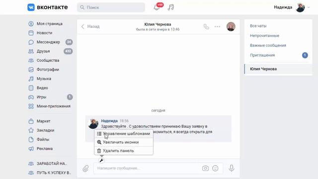 Как установить в ВК Шаблоны сообщений для соцсетей смотреть онлайн
