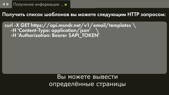 Как получить информацию о шаблонах в сервисе Email рассылки смотреть онлайн