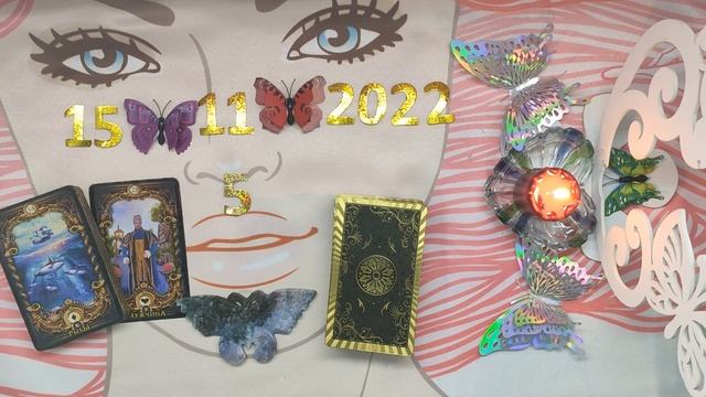 ЧТО ДЕНЬ ГРЯДУЩИЙ НАМ ГОТОВИТ НА 15 11 22 смотреть онлайн