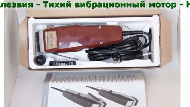 Moser 1400 Купить Спб смотреть онлайн