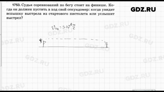 № 1753 - Физика 7-9 класс Пёрышкин сборник задач смотреть онлайн