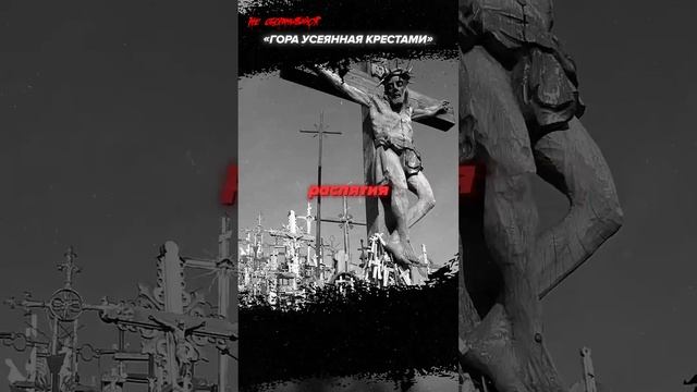 Гора, усеянная крестами смотреть онлайн
