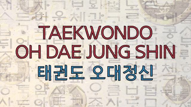 The Five Tenets of Taekwondo in Korean and English смотреть онлайн