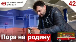 ДОМОЙ ПОРА ДОМОЙ В РОССИЮ!