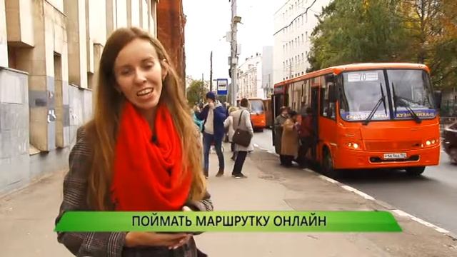 Поймать маршрутку онлайн