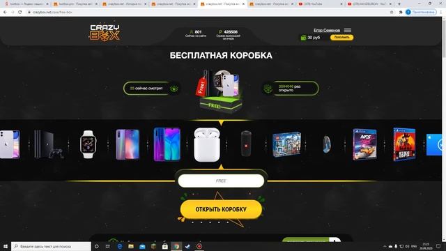 ОТКРЫТИЕ КОРОБОК НА CRAZYBOX! это не реклама а жаль( смотреть онлайн