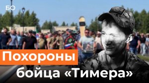 «Он был настоящим героем»: в Казани простились с легендой батальона «Тимер»