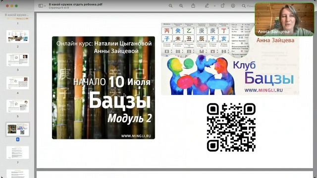 Бацзы: в какой кружок отдать ребенка смотреть онлайн