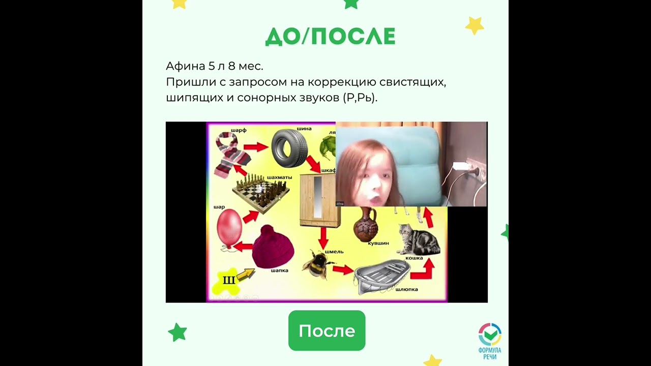 До и после занятий с онлайн-логопедом Бесплатная диагностика речи по ссылке в описании канала смотреть онлайн
