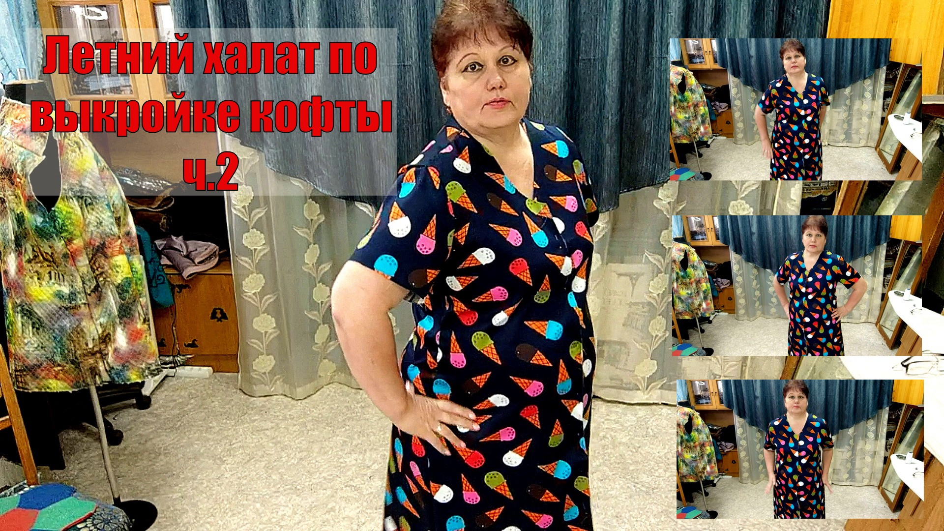 Летний халат по выкройки кофточки часть 2.wmv