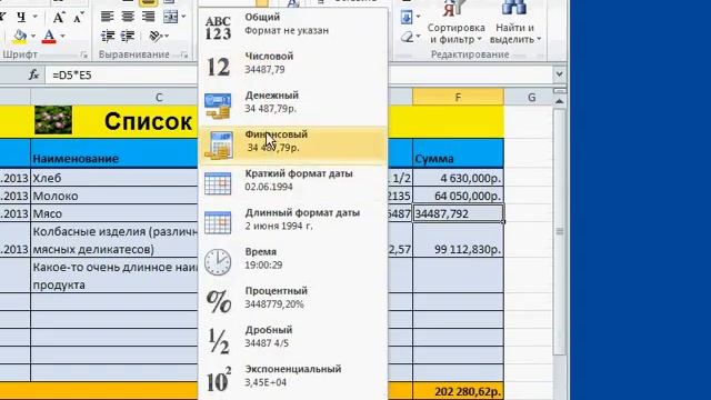MSO.E.05 Форматы данных Excel смотреть онлайн