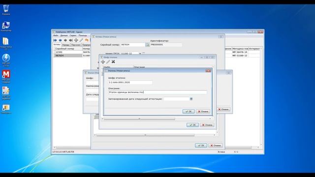 Учет эталона в БД DataExpress METLAB и настройка подключения калибратора смотреть онлайн