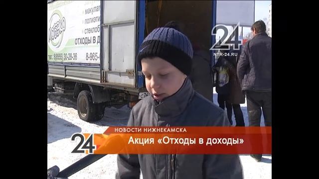Отходы - в доходы: Нижнекамцы могли избавиться от мусора, и получить за это деньги смотреть онлайн