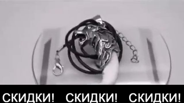 Амулет Клык Волка Защити себя кулоном Клык Волка! смотреть онлайн