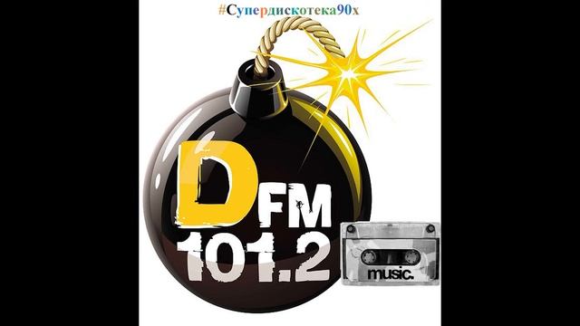 Дискач 90 х DFM часть1