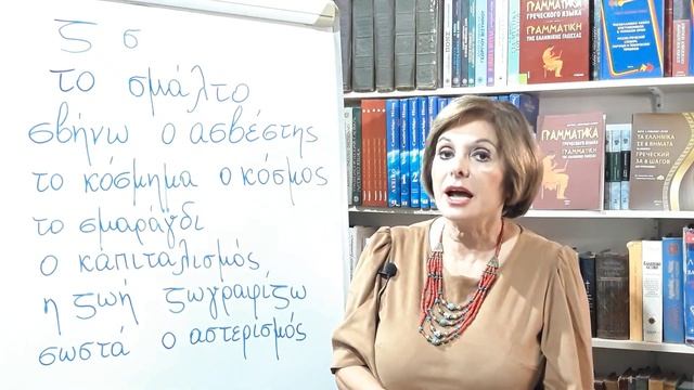 ГРЕЧЕСКИЙ С МАРИЕЙ КЕФАЛИДУ ζ или σ ? Орфоэпия и орфография смотреть онлайн