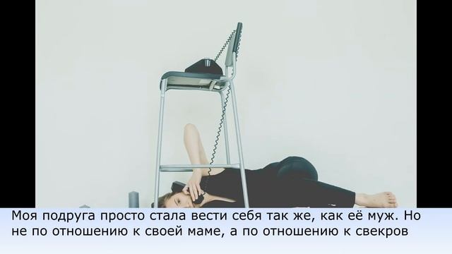 Лайфхак как вернуть к себе мужа от излишне привязанной свекрови смотреть онлайн