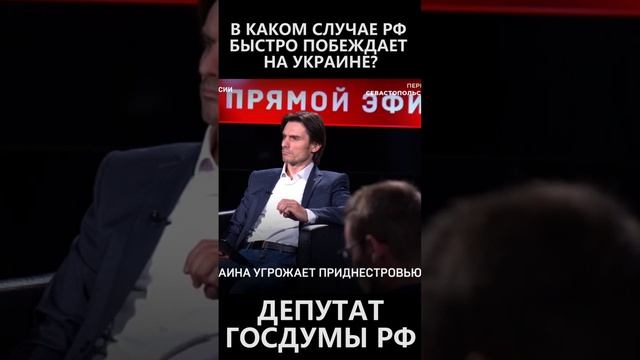 В каком случае РФ быстро побеждает на Украине? смотреть онлайн
