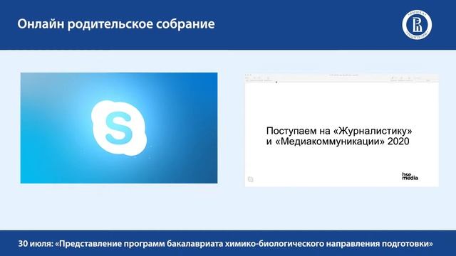«ОНЛАЙН РОДИТЕЛЬСКОЕ СОБРАНИЕ»:Творческие вступительные испытания НИУ ВШЭ в 2020 году. смотреть онлайн