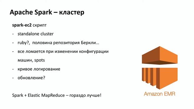 Эффективное использование Apache Spark в production смотреть онлайн