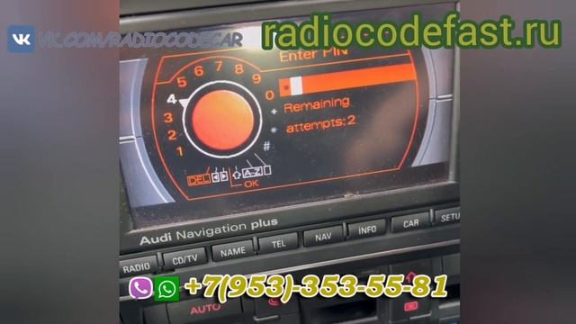 Разблокирование магнитолы Ауди РНС-Е. Audi Navigation plus. смотреть онлайн