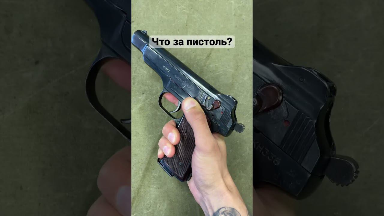 Макет пистолета АПС #weapons #replica #fake смотреть онлайн