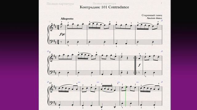 Контраданс 101 Сontradance Фортепиано 1 класс / Piano 1 grade смотреть онлайн