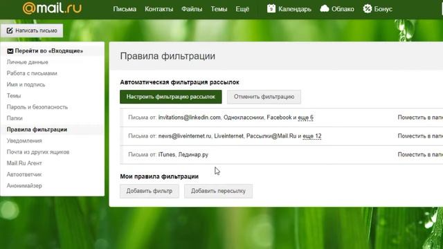 ✾✾✾Как добавить адрес email в адресную книгу mail ru ✾✾✾ смотреть онлайн