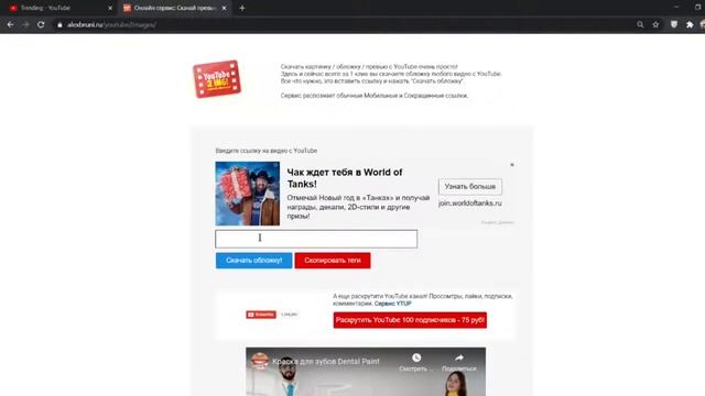 Как скачать превью за 15 секунд? Как скачать обложку видео? смотреть онлайн
